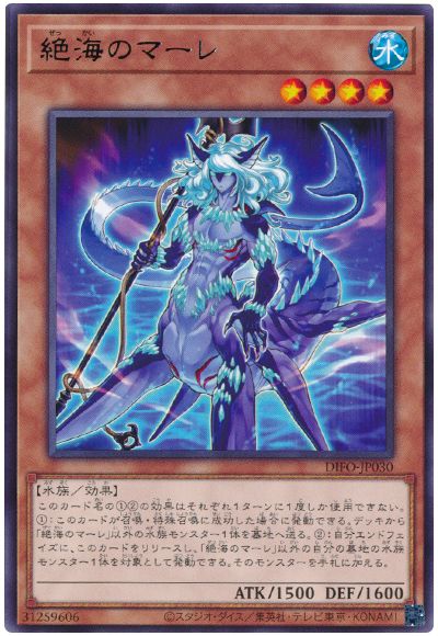 遊戯王 絶海のマーレ[DIFO][DIFO-JP030][レア]