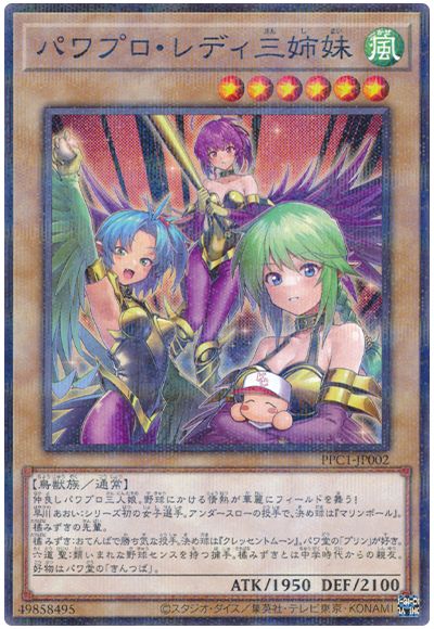 遊戯王 パワプロ・レディ三姉妹(パワプロコラボ)[特別限定　は行][PPC1-JP002][ノーパラ]