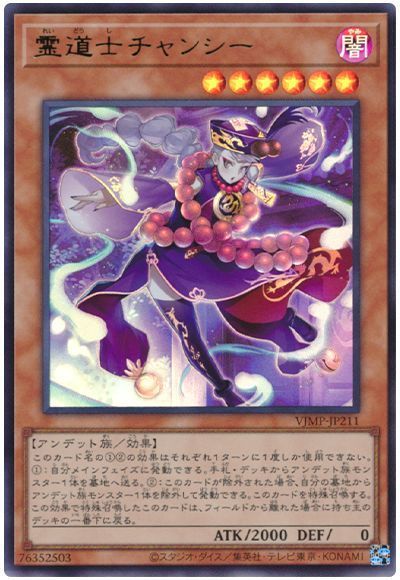 遊戯王 霊道士チャンシー[本付属　ら行][VJMP-JP211][ウルトラ]