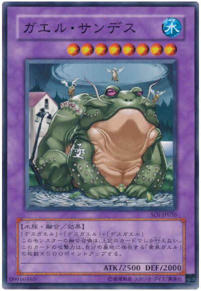 遊戯王 ガエル・サンデス[SOI][SOI-JP036][ノーマル]