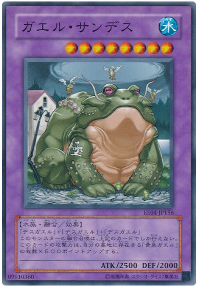 遊戯王 ガエル・サンデス[エキスパート エディション か行][EE04-JP156][ノーマル]