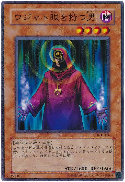 遊戯王 ウジャト眼を持つ男[301][301-016][ノーマル]