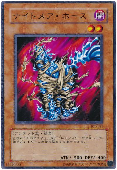遊戯王 ナイトメア・ホース[301][301-025][ノーマル]