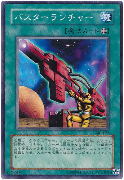 遊戯王 バスターランチャー[301][301-033][ノーマル]