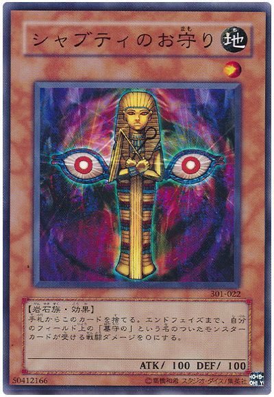 遊戯王 シャブティのお守り[301][301-022][ノーマル]