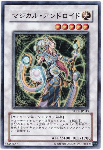 遊戯王 マジカル・アンドロイド[TDGS][TDGS-JP043][ノーマル]