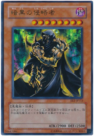 遊戯王 暗黒の侵略者[エキスパート エディション あ行][EE2-JP112][ウルトラ]