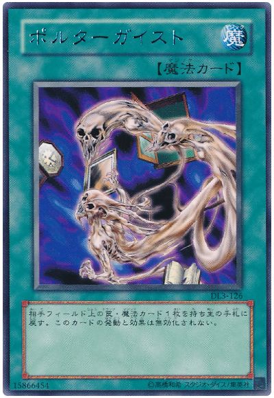 遊戯王 ポルターガイスト[デュエリスト レガシー は行][DL3-126][レア]