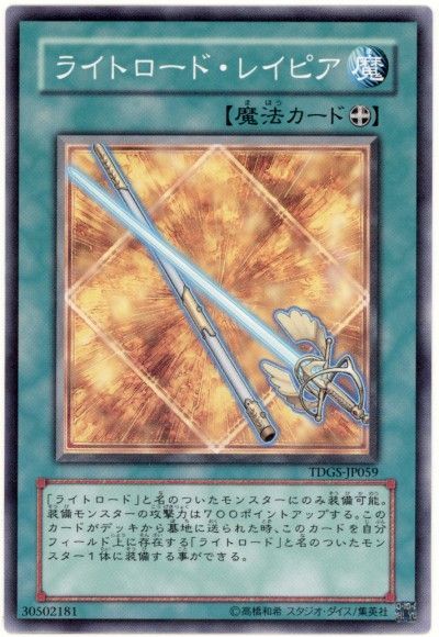 遊戯王 ライトロード・レイピア[TDGS][TDGS-JP059][ノーマル]