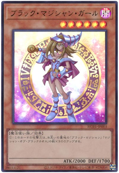 遊戯王 ブラック・マジシャン・ガール[HC01][HC01-JP003][ウルトラ]