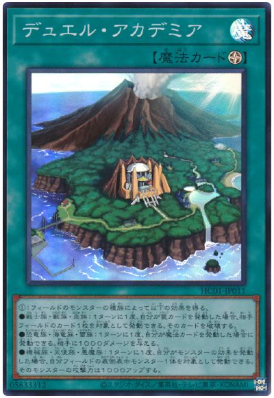 遊戯王 デュエル・アカデミア[HC01][HC01-JP011][スーパー]