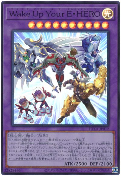 遊戯王 Wake Up Your E・HERO[HC01][HC01-JP012][スーパー]