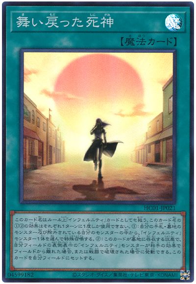 遊戯王 舞い戻った死神[HC01][HC01-JP021][スーパー]