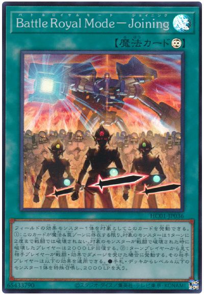 遊戯王 Battle Royal Mode-Joining[HC01][HC01-JP036][スーパー]