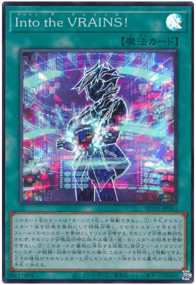 遊戯王 Into the VRAINS![HC01][HC01-JP043][スーパー]
