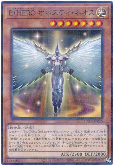 遊戯王 E・HERO オネスティ・ネオス[HC01][HC01-JP015][ノーパラ]