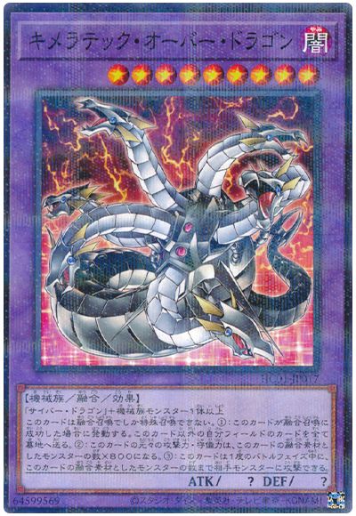 遊戯王 キメラテック・オーバー・ドラゴン[HC01][HC01-JP017][ノーパラ]