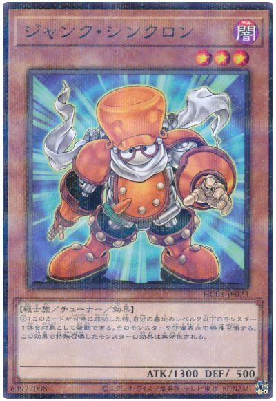 遊戯王 ジャンク・シンクロン[HC01][HC01-JP023][ノーパラ]
