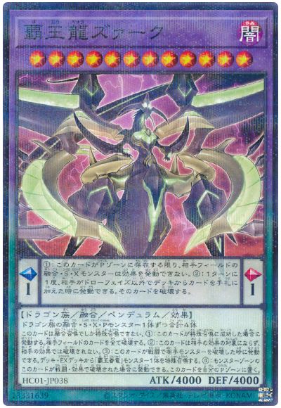 遊戯王 覇王龍ズァーク[HC01][HC01-JP038][ノーパラ]