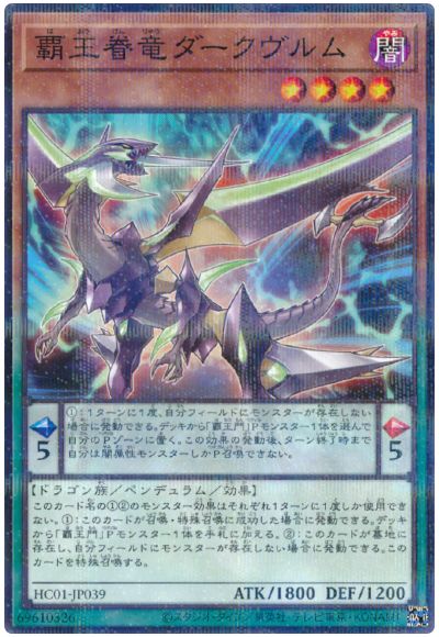 遊戯王 覇王眷竜ダークヴルム[HC01][HC01-JP039][ノーパラ]
