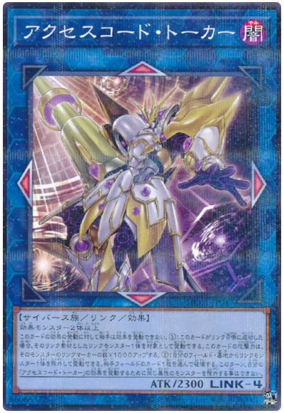 遊戯王 アクセスコード・トーカー[HC01][HC01-JP047][ノーパラ]