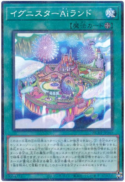 遊戯王 イグニスターAiランド[HC01][HC01-JP049][ノーパラ]