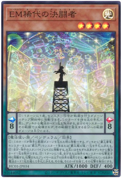 遊戯王 EM稀代の決闘者[HC01][HC01-JP034][スーパー]