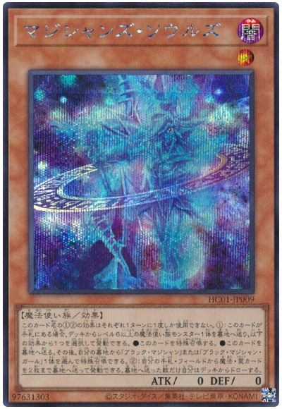 遊戯王 マジシャンズ・ソウルズ[HC01][HC01-JP009][シク]