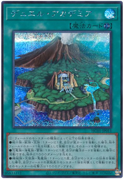 遊戯王 デュエル・アカデミア[HC01][HC01-JP011][シク]