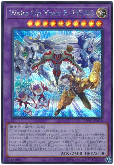遊戯王 Wake Up Your E・HERO[HC01][HC01-JP012][シク]