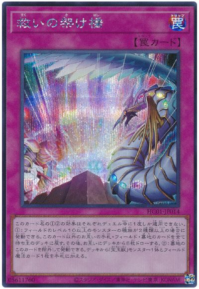 遊戯王 救いの架け橋[HC01][HC01-JP014][シク]
