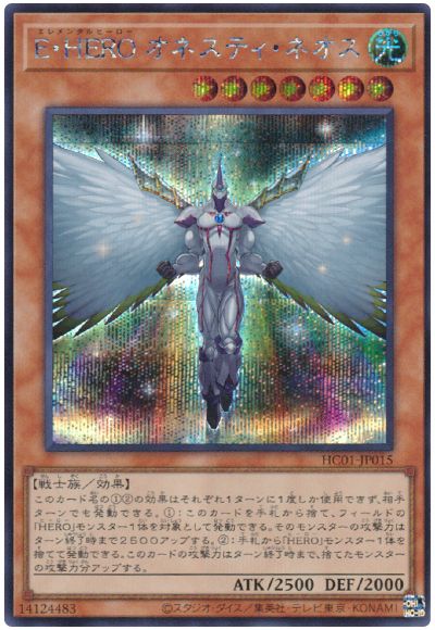 遊戯王 E・HERO オネスティ・ネオス[HC01][HC01-JP015][シク]