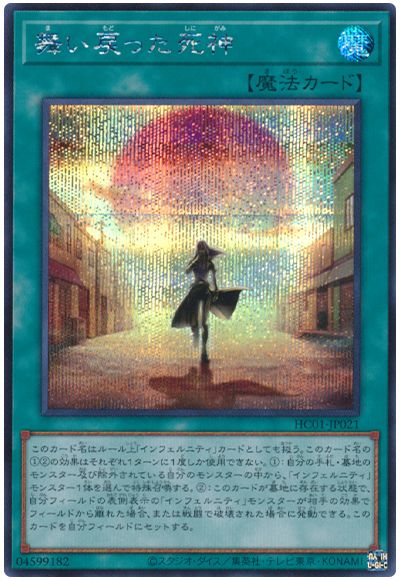 遊戯王 舞い戻った死神[HC01][HC01-JP021][シク]