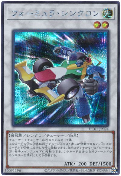 遊戯王 フォーミュラ・シンクロン[HC01][HC01-JP024][シク]