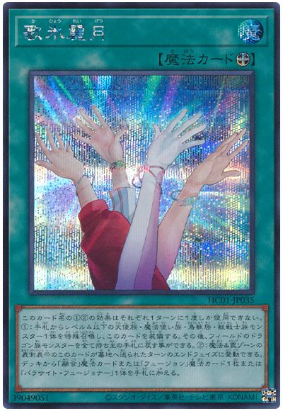 遊戯王 歌氷麗月[HC01][HC01-JP035][シク]