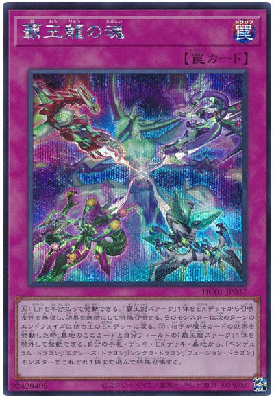 遊戯王 覇王龍の魂[HC01][HC01-JP037][シク]