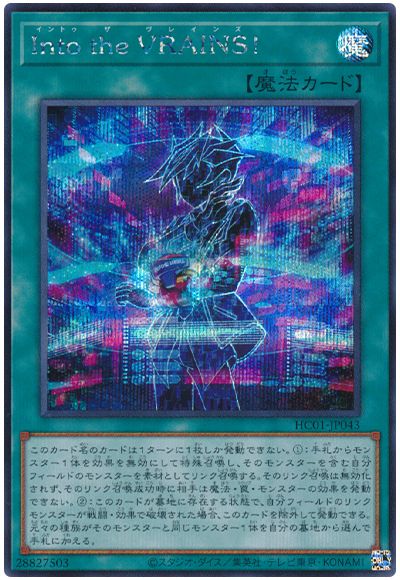 遊戯王 Into the VRAINS![HC01][HC01-JP043][シク]