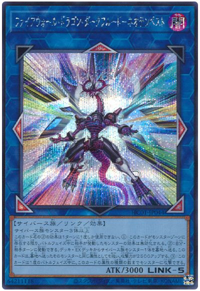 遊戯王 ファイアウォール・ドラゴン・ダークフルード-ネオテンペスト[HC01][HC01-JP044][シク]