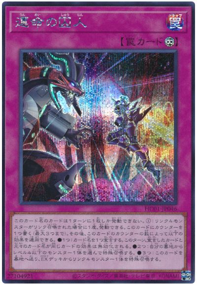 遊戯王 運命の囚人[HC01][HC01-JP046][シク]