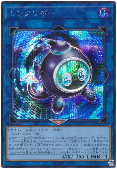 遊戯王 リンクリボー(HC01)[HC01][HC01-JP048][シク]