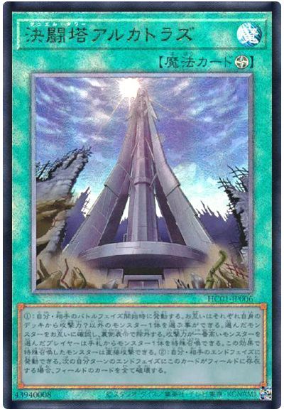 遊戯王 決闘塔アルカトラズ[HC01][HC01-JP006][アルティメット]