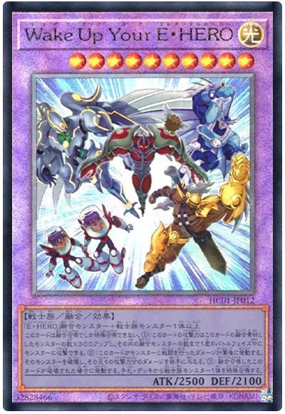 遊戯王 Wake Up Your E・HERO[HC01][HC01-JP012][アルティメット]