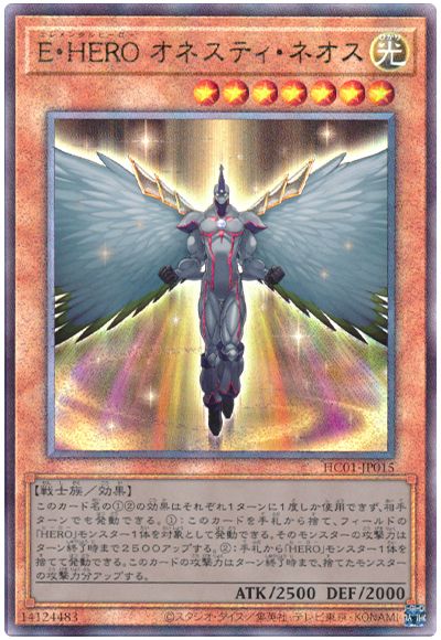 遊戯王 E・HERO オネスティ・ネオス[HC01][HC01-JP015][アルティメット]