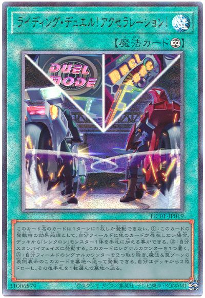 遊戯王 ライディング・デュエル!アクセラレーション![HC01][HC01-JP019][アルティメット]