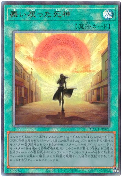 遊戯王 舞い戻った死神[HC01][HC01-JP021][アルティメット]