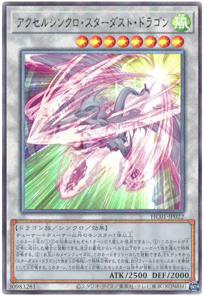 遊戯王 アクセルシンクロ・スターダスト・ドラゴン[HC01][HC01-JP022][アルティメット]