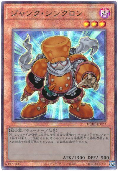 遊戯王 ジャンク・シンクロン[HC01][HC01-JP023][アルティメット]