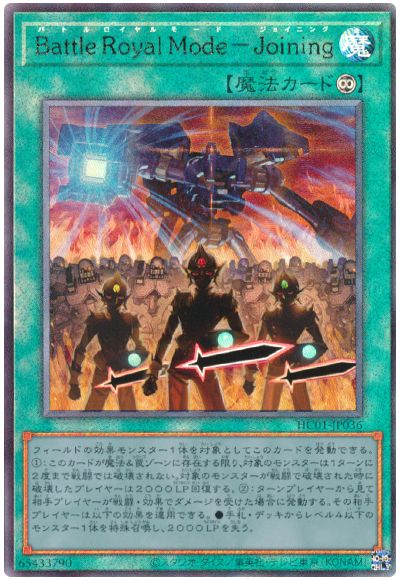 遊戯王 Battle Royal Mode-Joining[HC01][HC01-JP036][アルティメット]