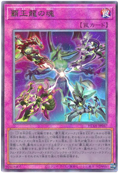 遊戯王 覇王龍の魂[HC01][HC01-JP037][アルティメット]
