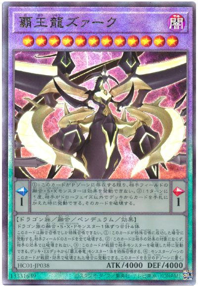 遊戯王 覇王龍ズァーク[HC01][HC01-JP038][アルティメット]